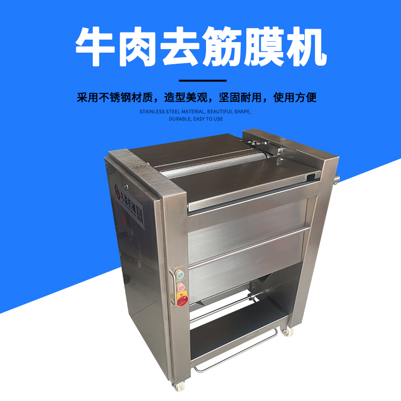 牛肉去筋膜機有用嗎？怎麽做？