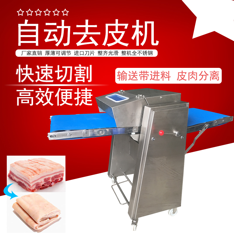 自動去豬皮機有哪些操作技巧？怎麽提成豬肉午夜国产在线播放效率加速去皮流程？