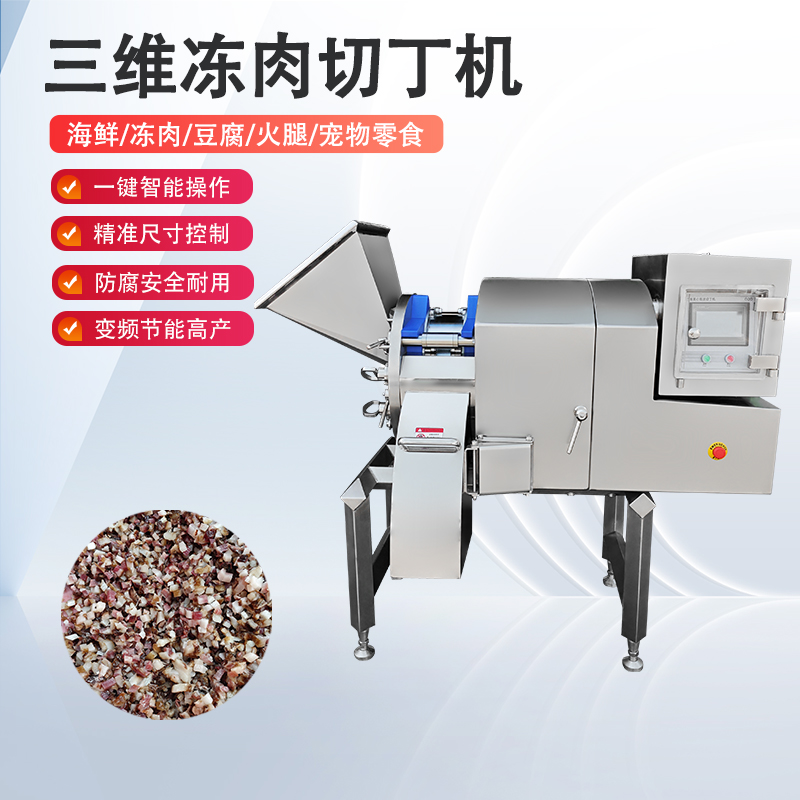 凍肉切丁機原理是什麽？如何實現高效與精準的奇跡？